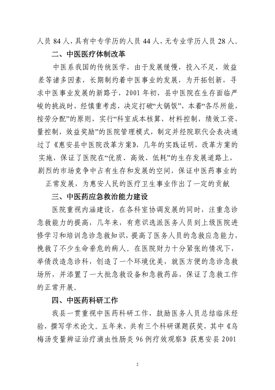 惠安县“十五”中医药事业发展工作总结_第2页