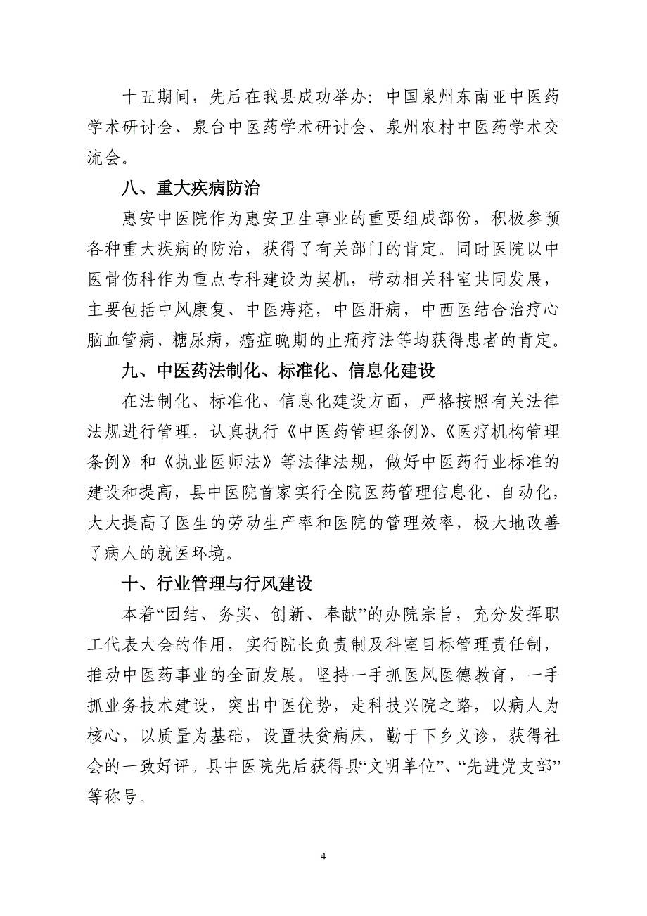 惠安县“十五”中医药事业发展工作总结_第4页