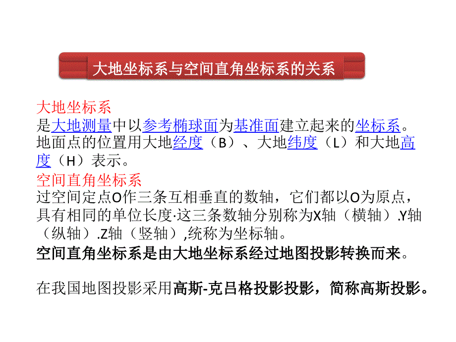 坐标系转换专题_第3页