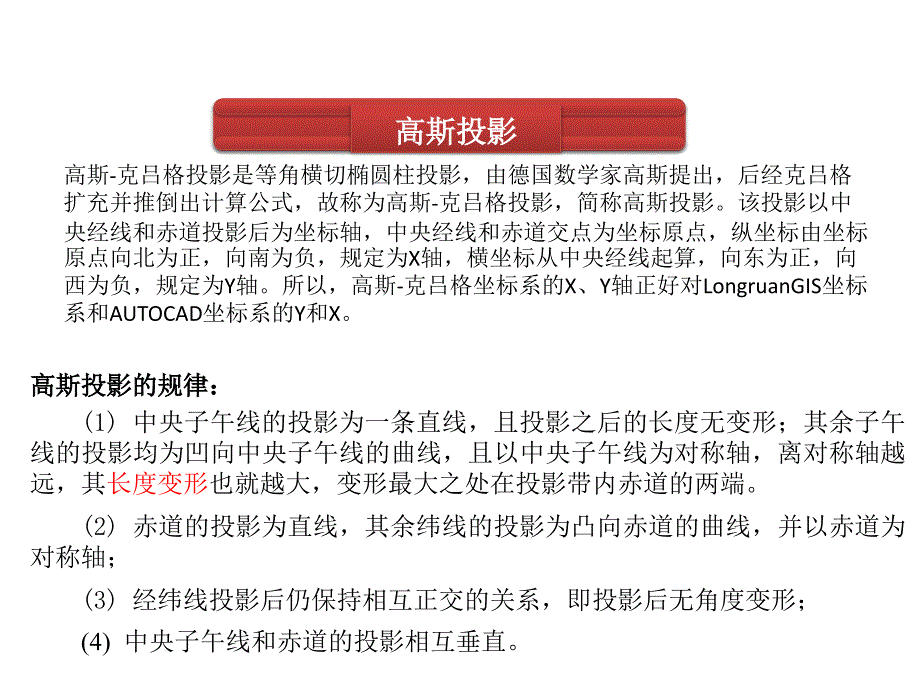 坐标系转换专题_第4页