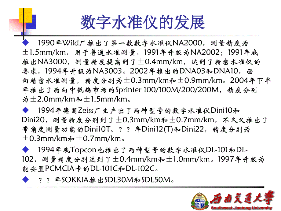 数字水准仪及其在工程测量中的应用_第3页