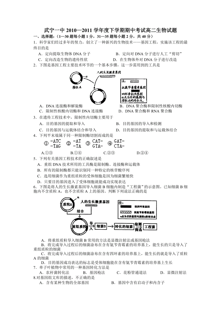 2010—2011学年度下学期期中考试高二生物试题microsoft word 文档_第1页