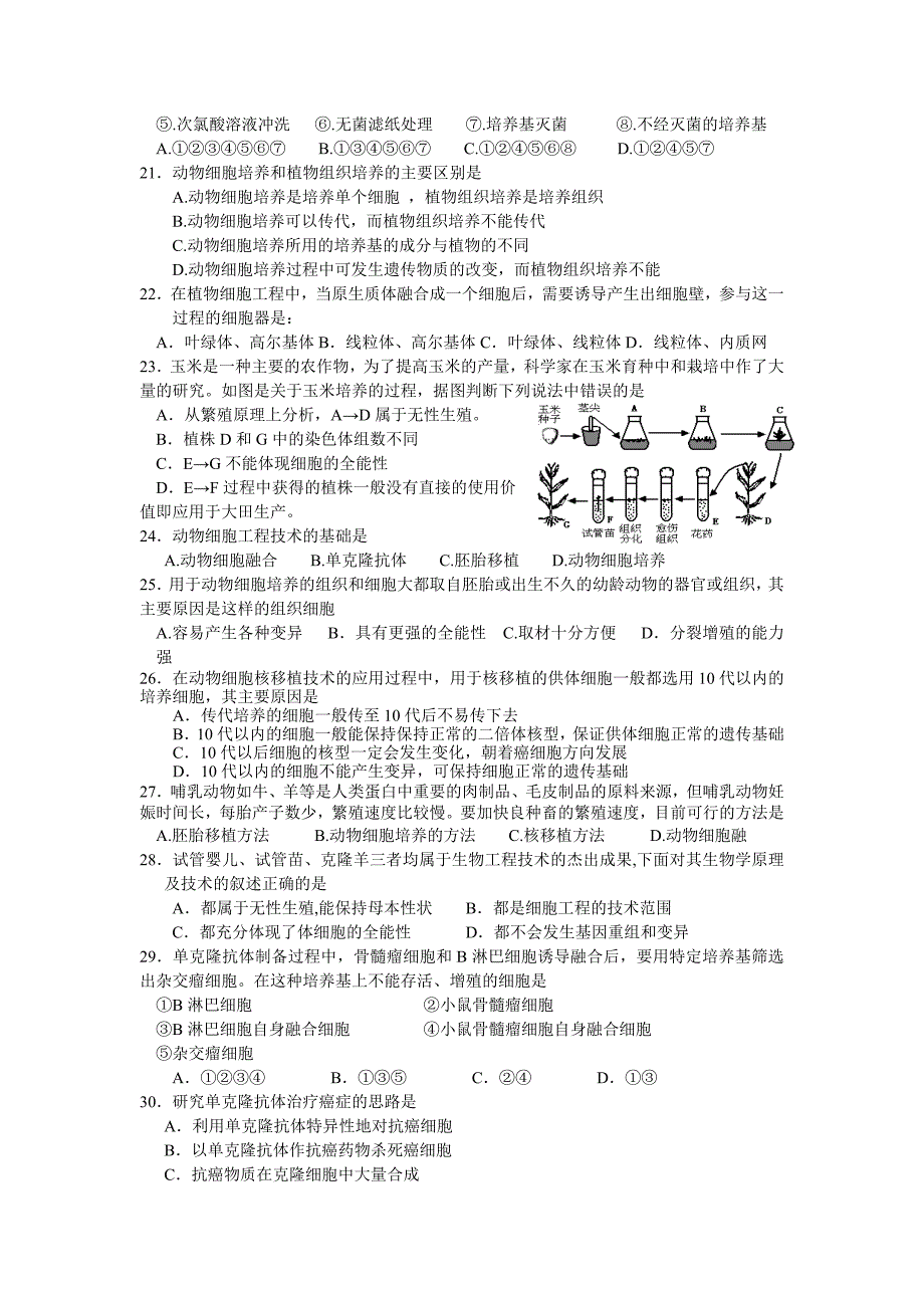 2010—2011学年度下学期期中考试高二生物试题microsoft word 文档_第3页