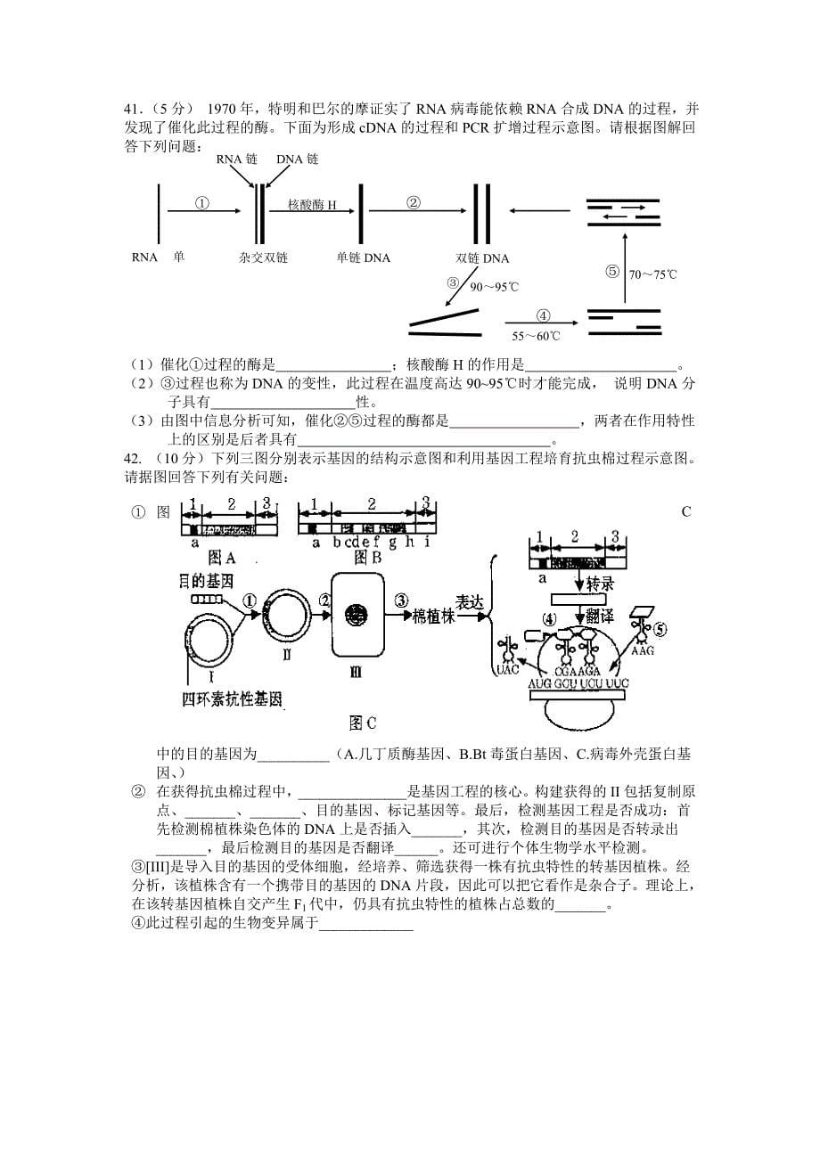 2010—2011学年度下学期期中考试高二生物试题microsoft word 文档_第5页