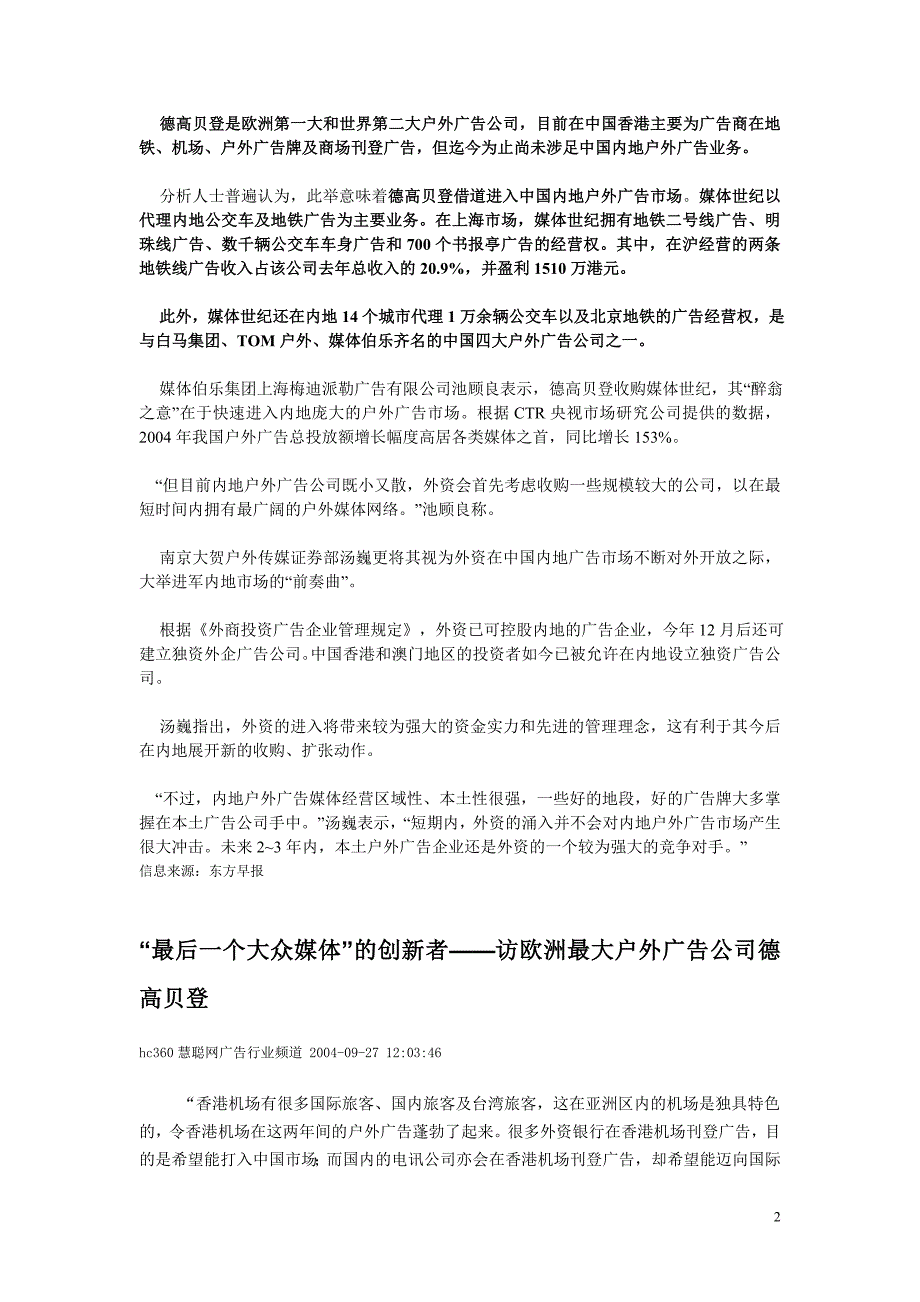 [工程科技]法国德高贝登四亿港元收购媒体世纪_第2页