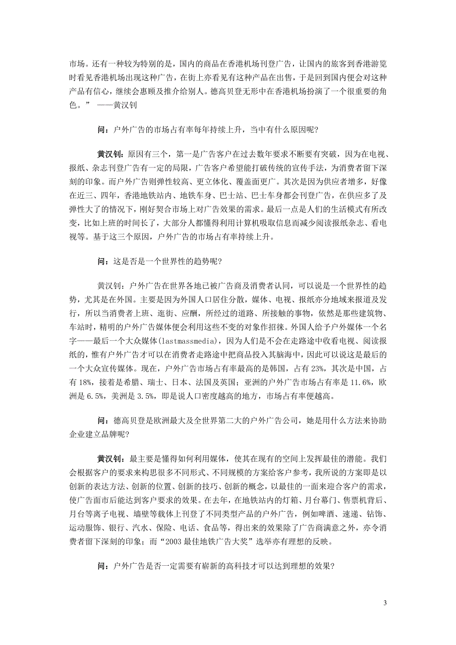 [工程科技]法国德高贝登四亿港元收购媒体世纪_第3页