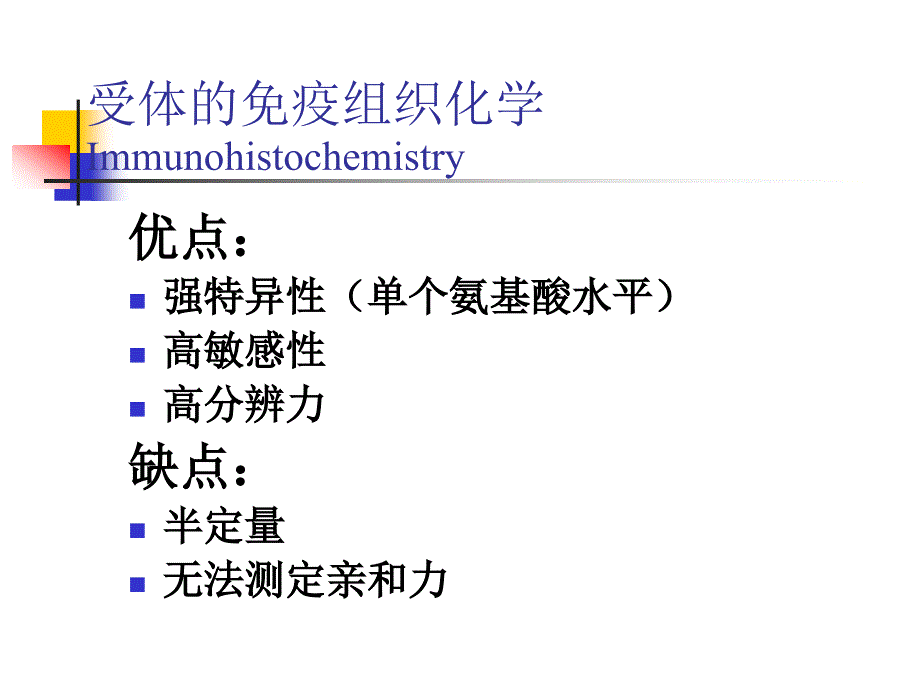 体外放射配基结合分析及临床应用_第4页