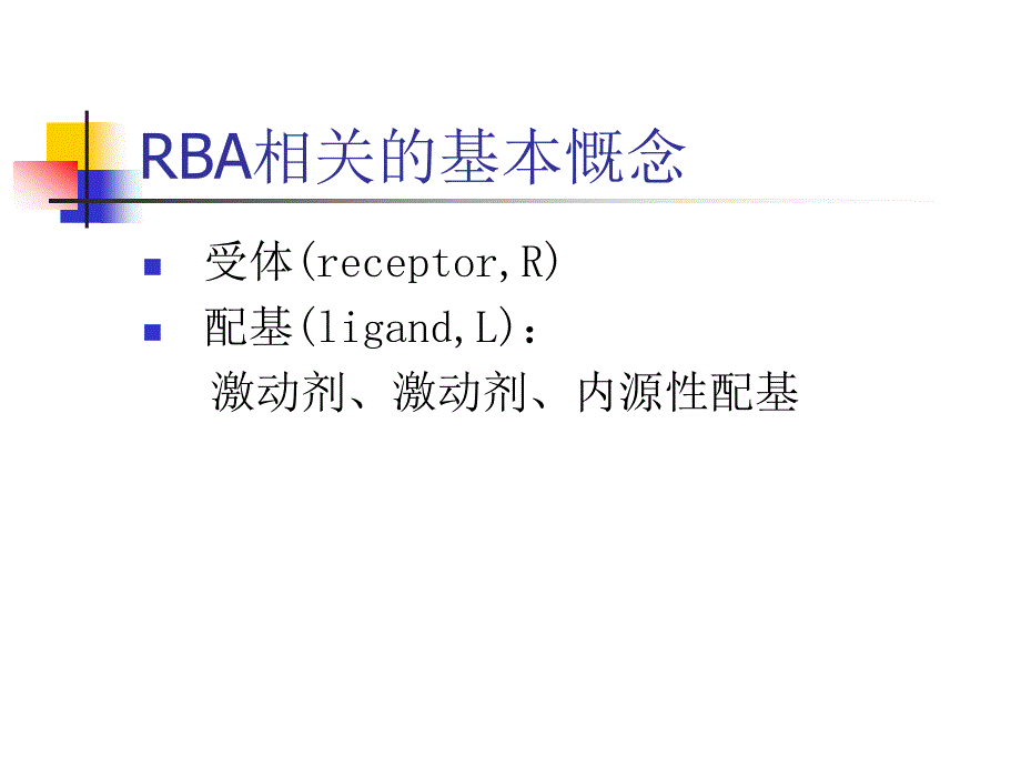 体外放射配基结合分析及临床应用_第5页