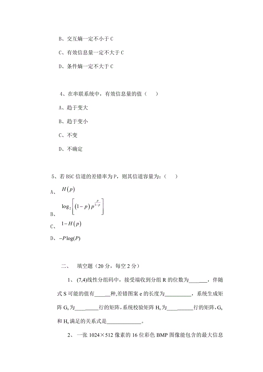 信息论与编码考试试卷_第2页