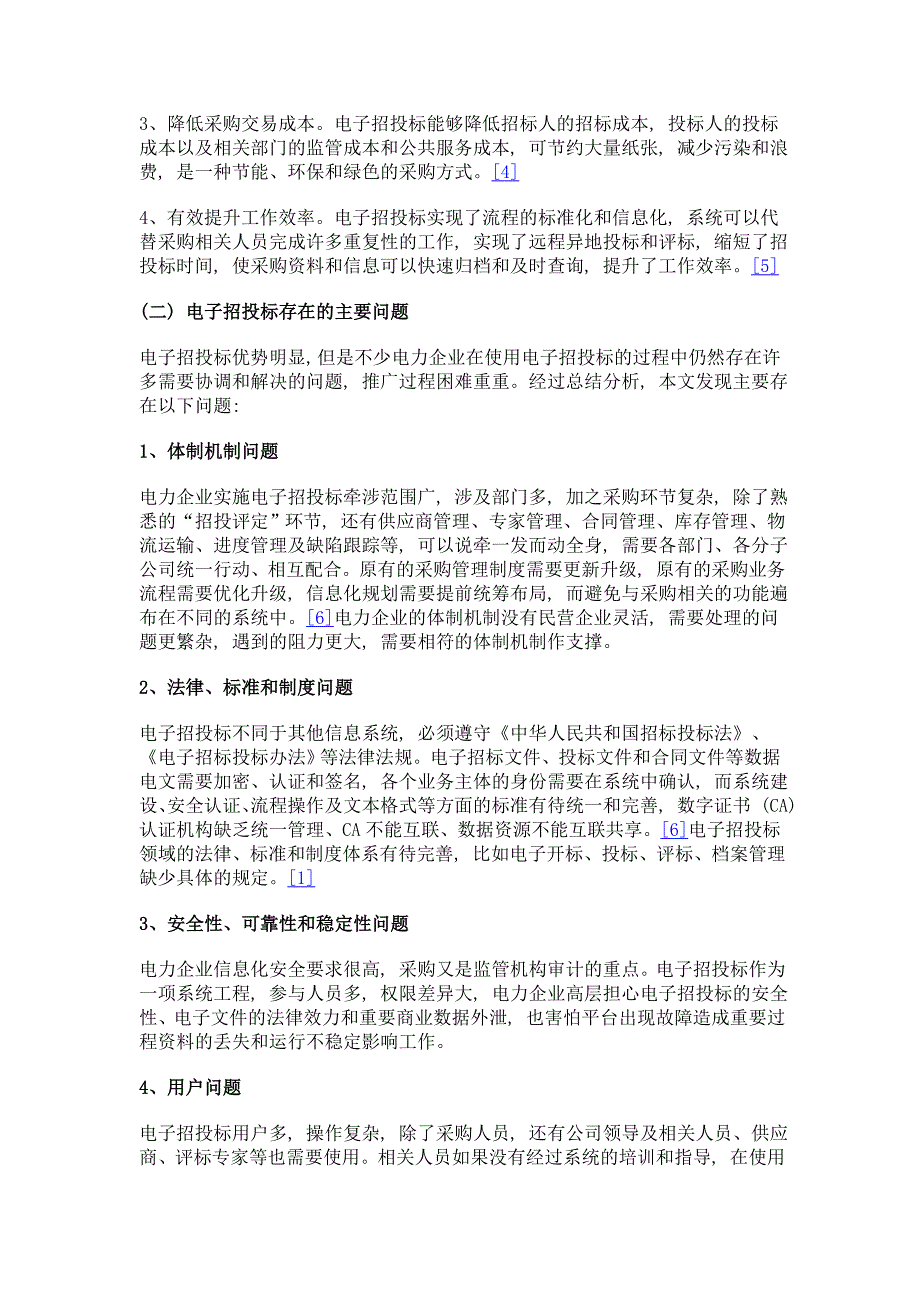 电力企业推行电子招投标的方法与对策_第3页