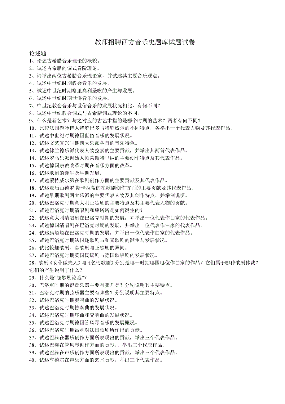 总结音乐教师考试各类试题_第2页