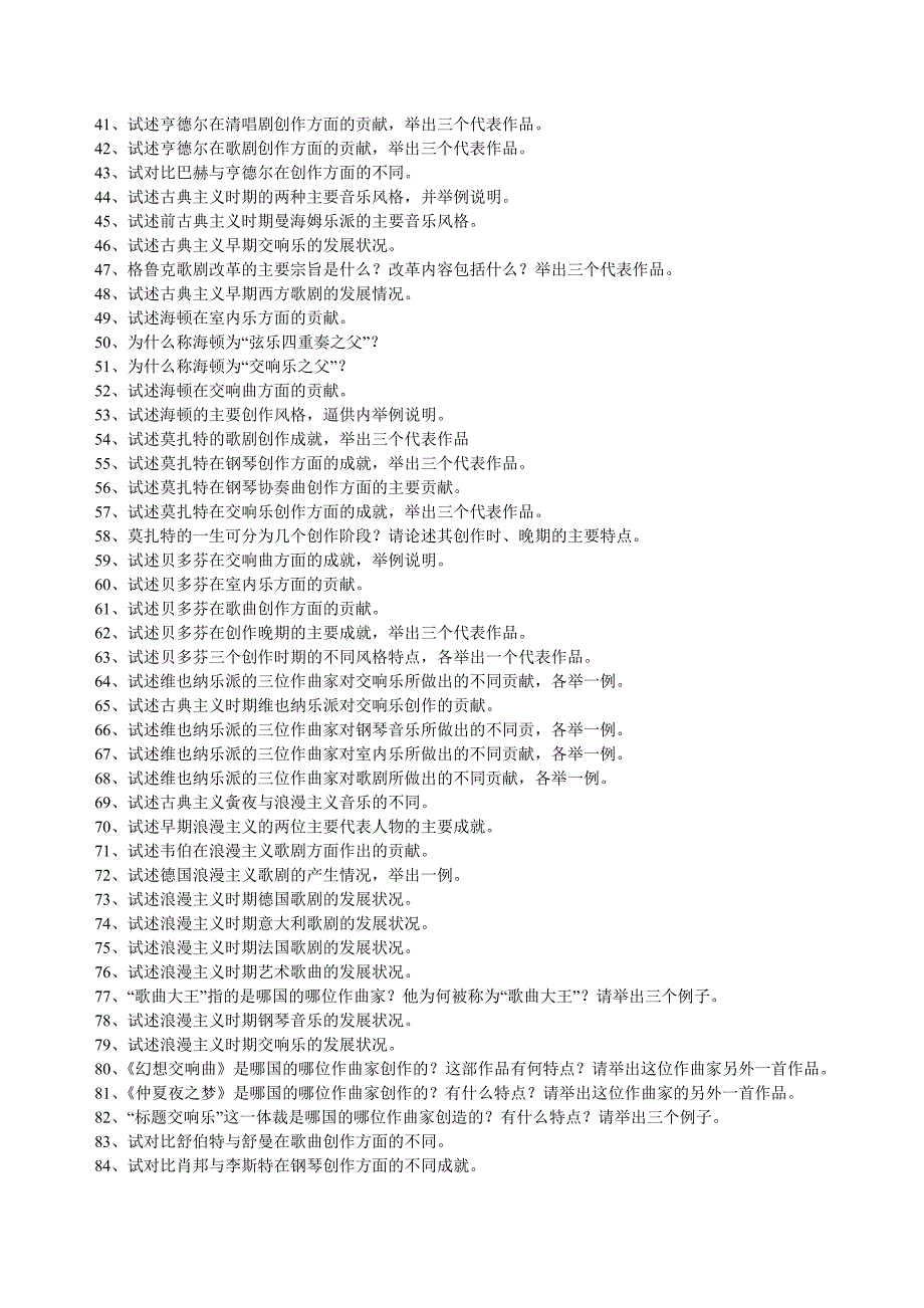 总结音乐教师考试各类试题_第3页