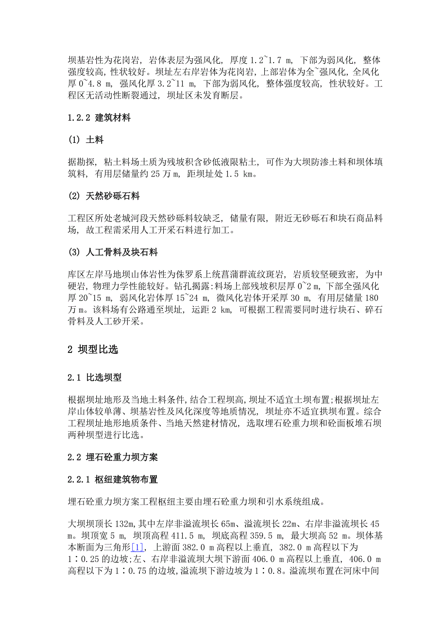 洋前坝水库坝型方案比选_第2页