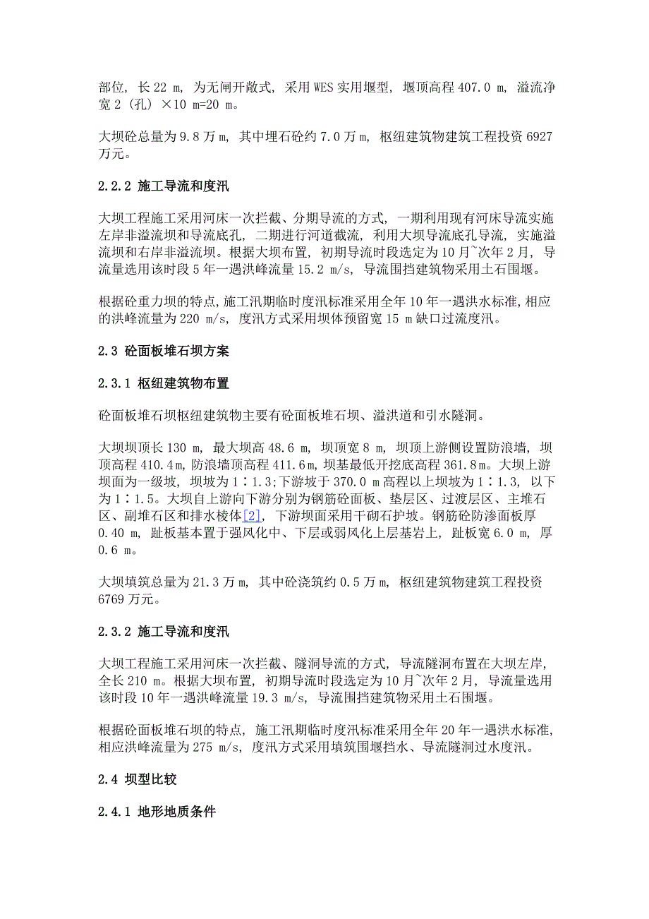 洋前坝水库坝型方案比选_第3页