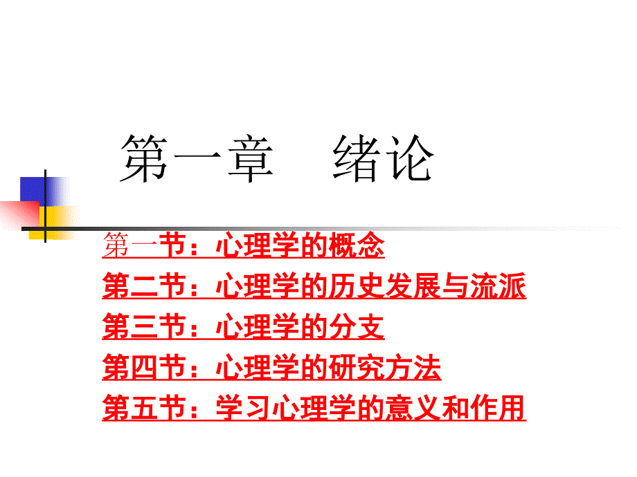 心理学课件第一二章_第2页