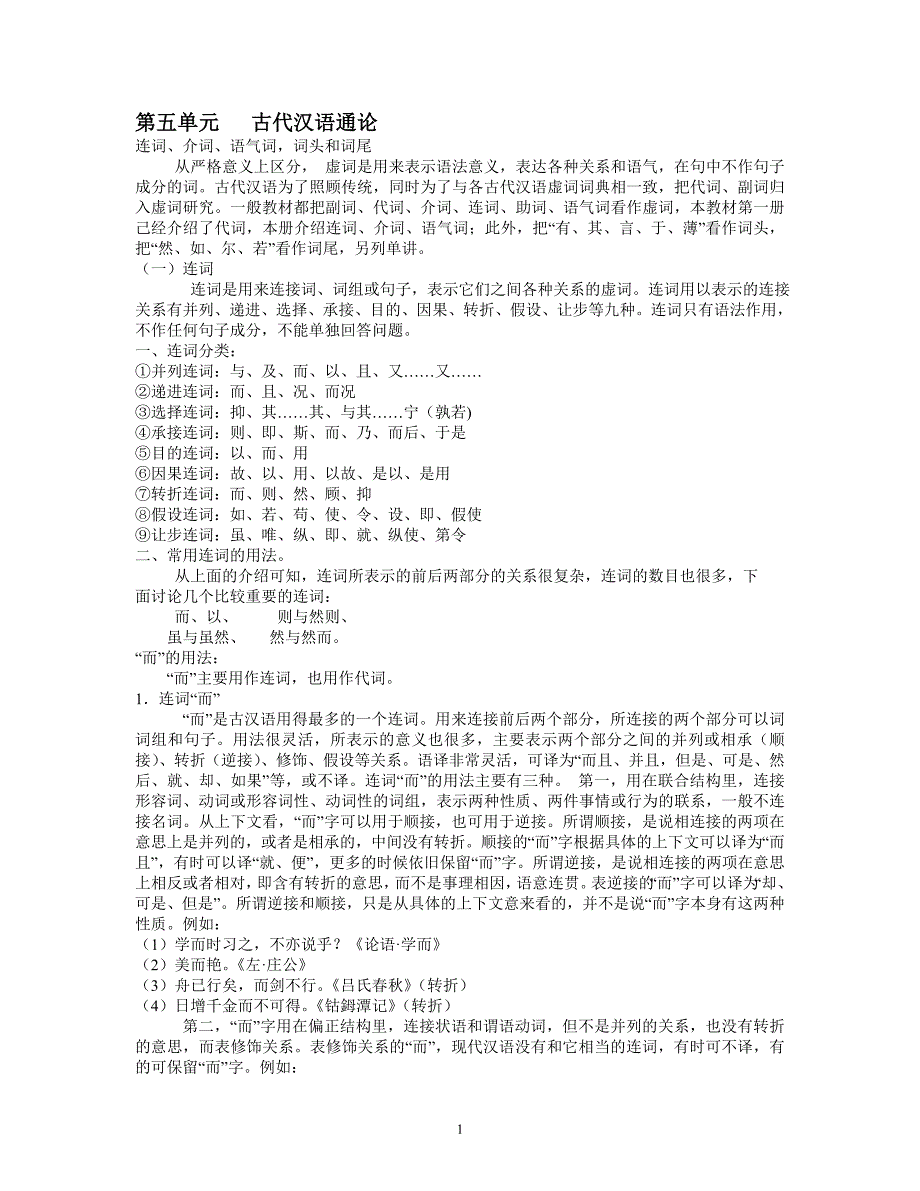 [文学]古代汉语_第1页