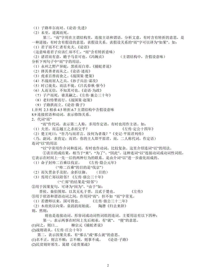 [文学]古代汉语_第2页