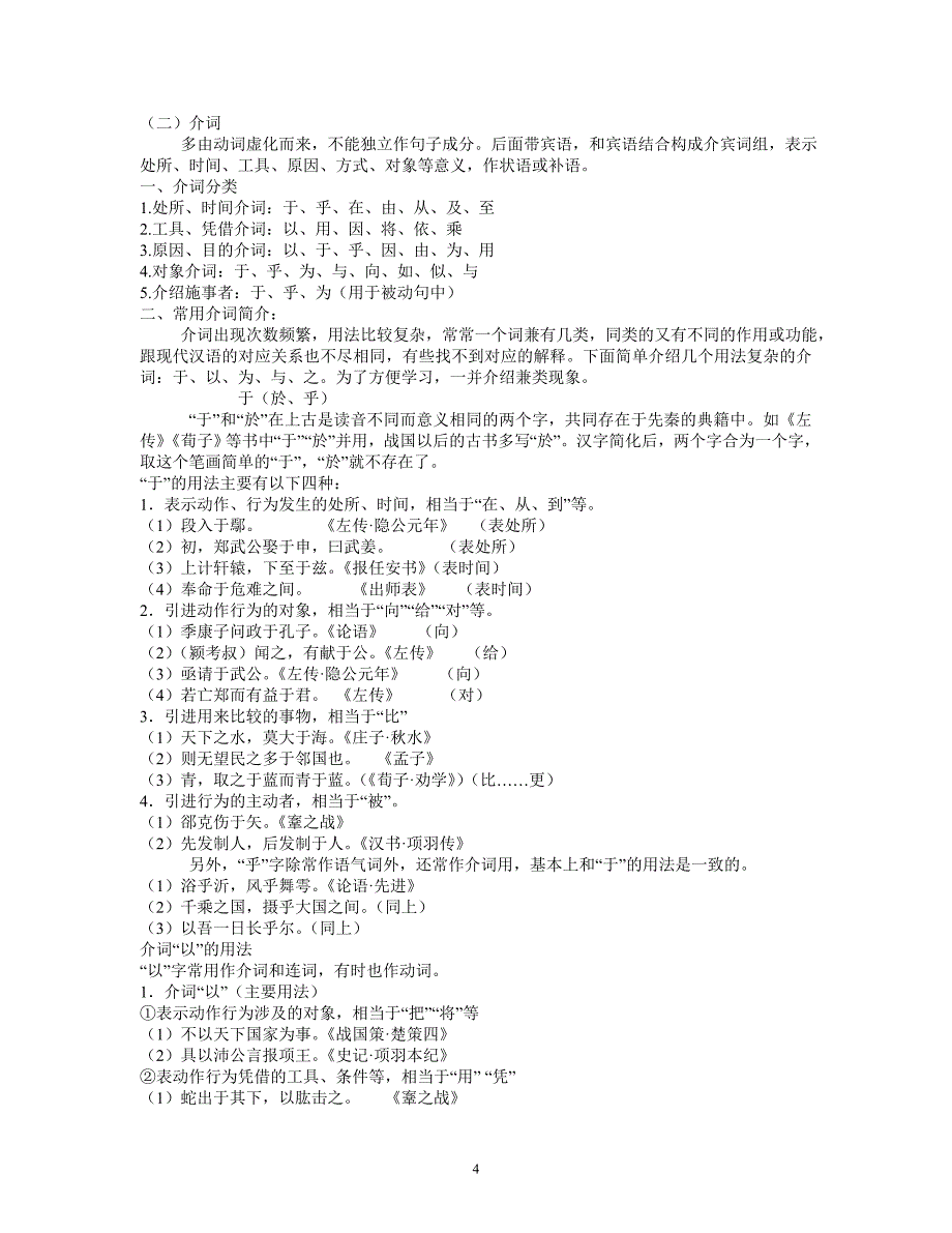 [文学]古代汉语_第4页