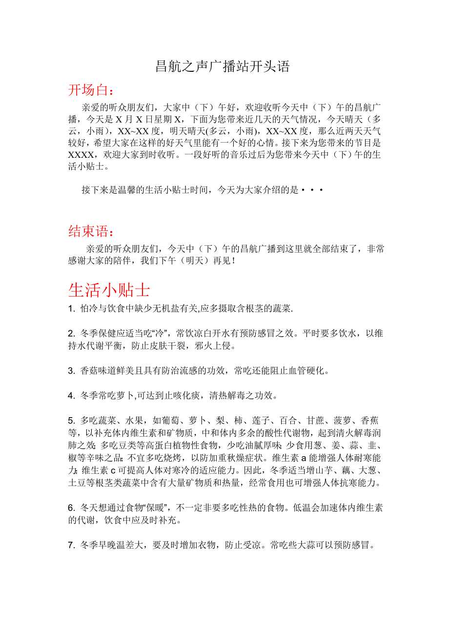 南昌航空大学科技学院团委广播站2011昌航之声广播站开头语(周末准备)_第1页