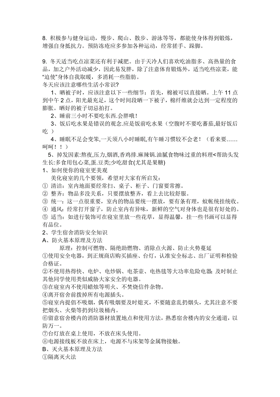 南昌航空大学科技学院团委广播站2011昌航之声广播站开头语(周末准备)_第2页