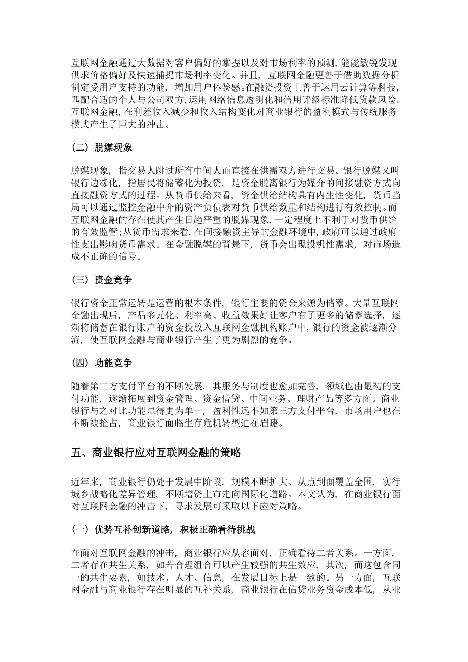 互联网金融对国内商业银行的影响及应对策略_第4页