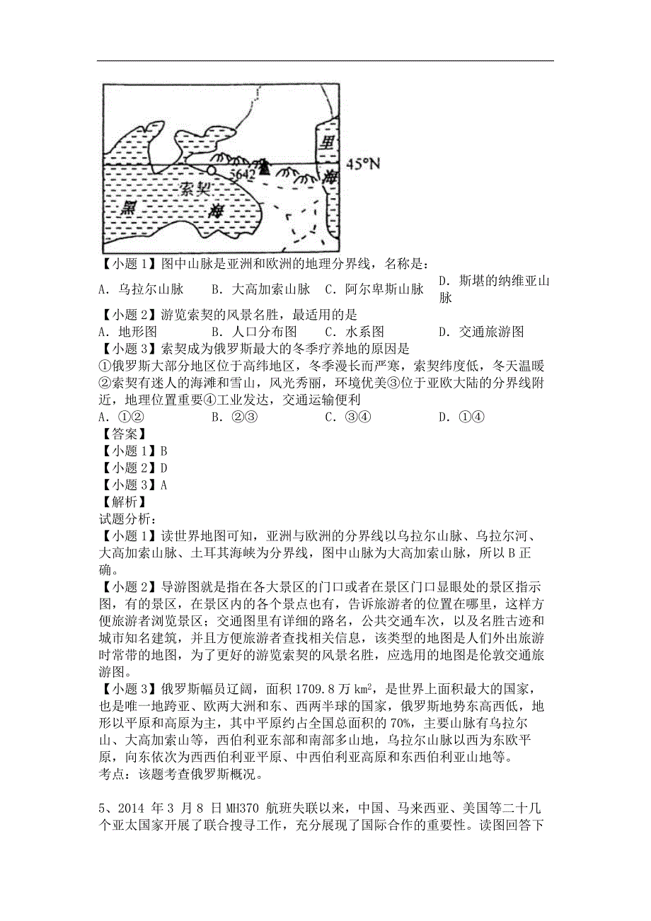 2014年初中毕业考试(山东莱芜卷)地理(含详细答案)_第4页