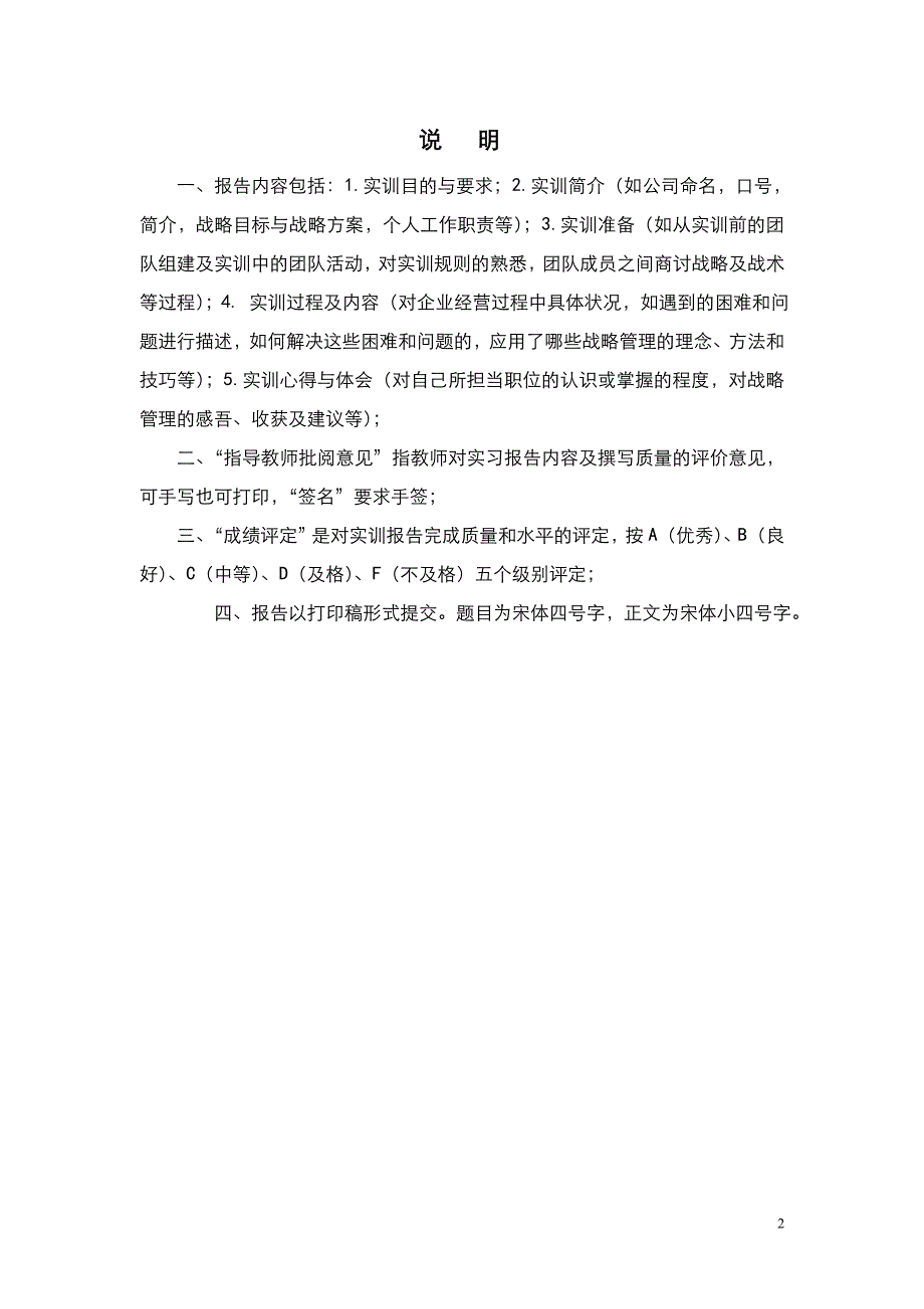 长江七号小组实训报告总结_第2页