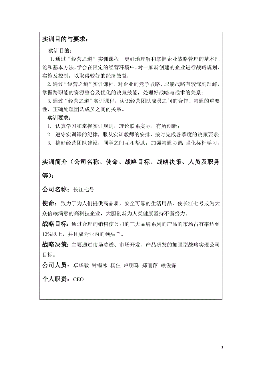 长江七号小组实训报告总结_第3页