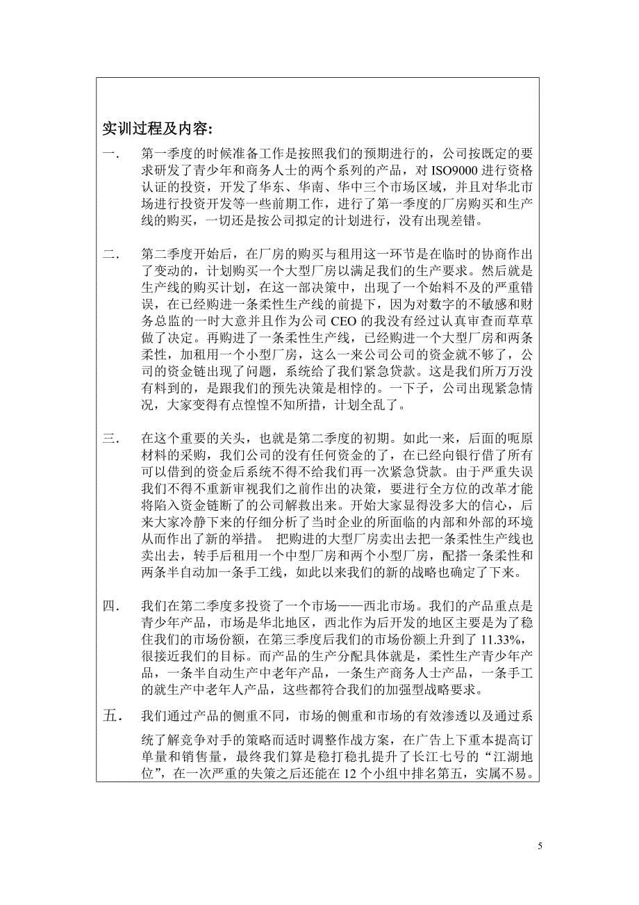 长江七号小组实训报告总结_第5页
