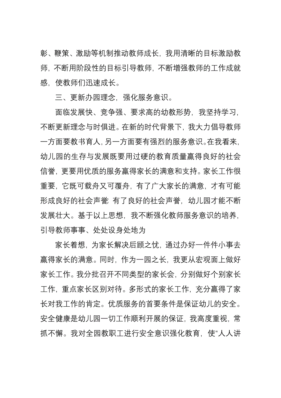 红领巾幼儿园园长年度工作总结_第3页