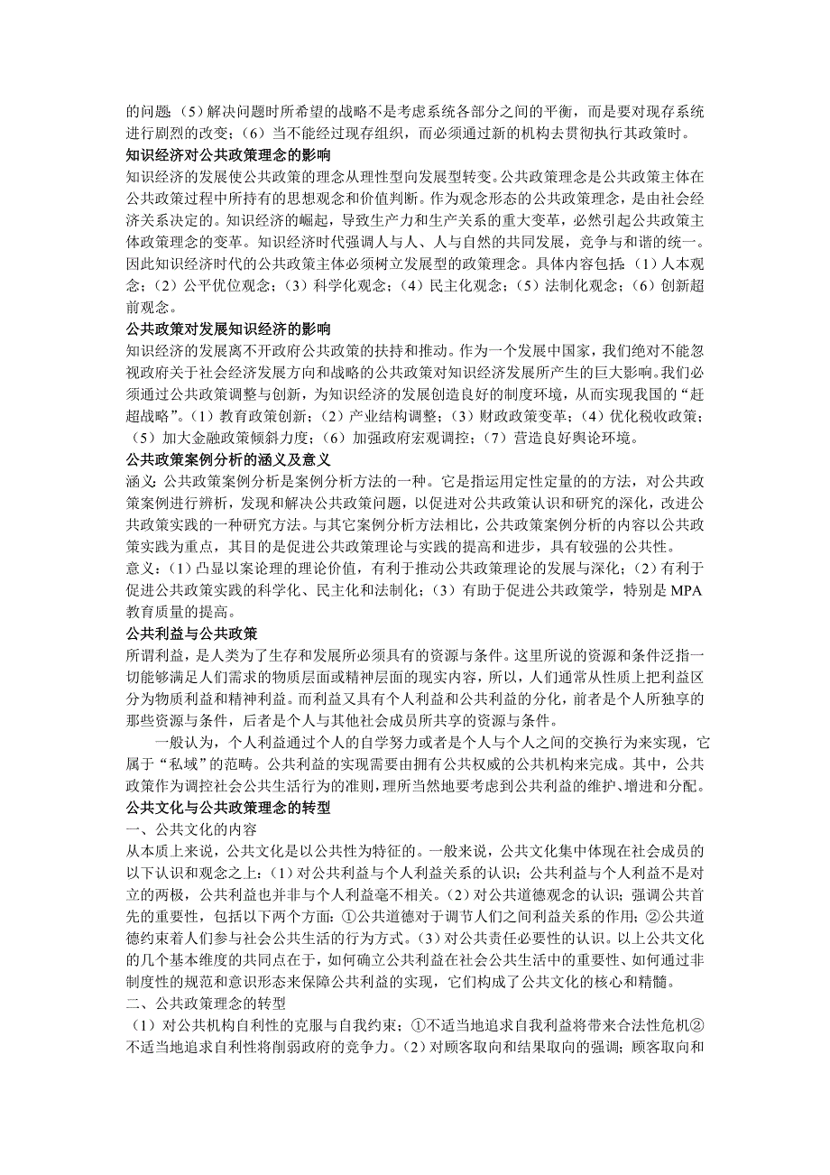 选择决策方案应遵循的原则_第3页