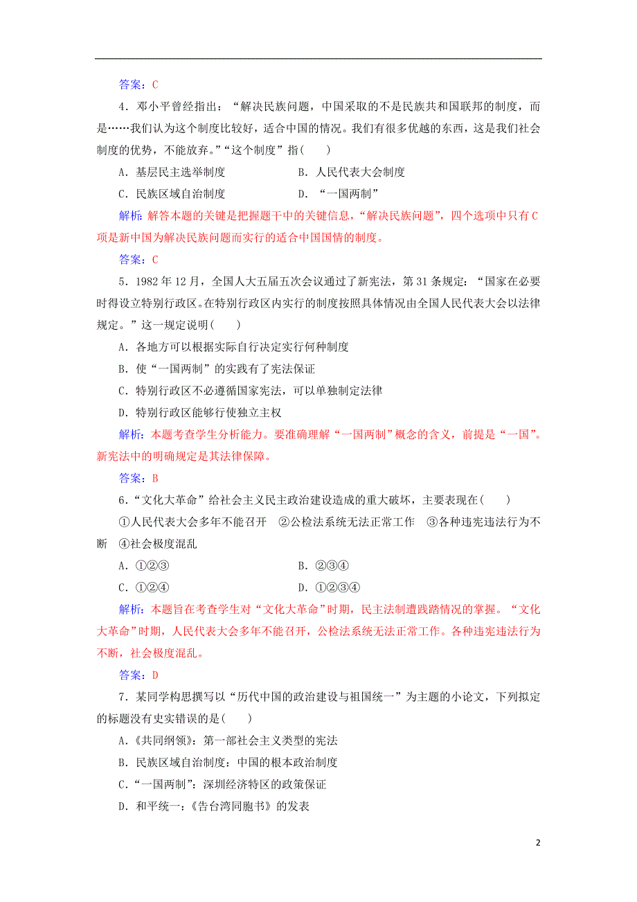 2017-2018年高中历史 专题检测卷二（专题四、五、六）人民版必修1_第2页