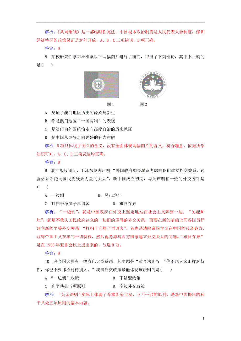 2017-2018年高中历史 专题检测卷二（专题四、五、六）人民版必修1_第3页