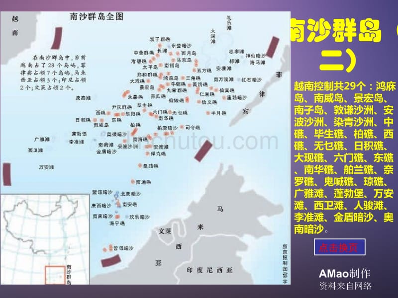 南沙群岛(二)_第1页