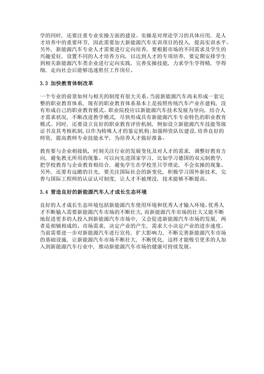 浅析新能源汽车人才培养_第3页