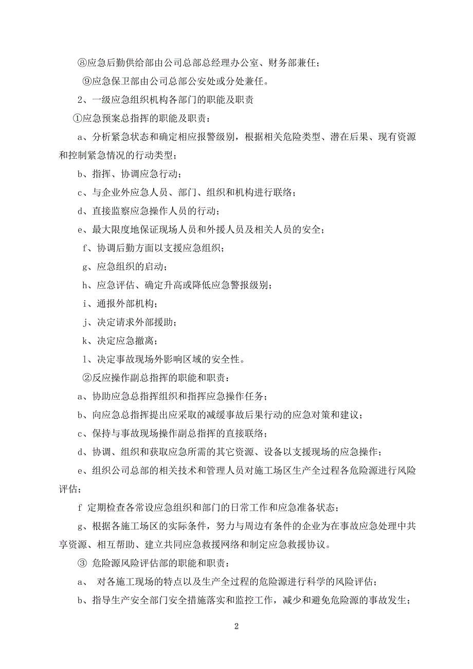 火灾事故应急救援预案1_第2页