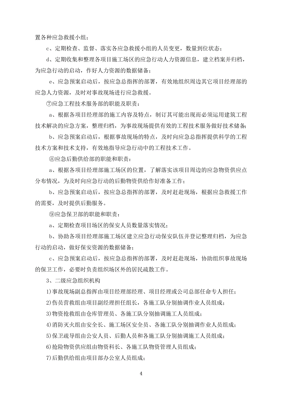 火灾事故应急救援预案1_第4页