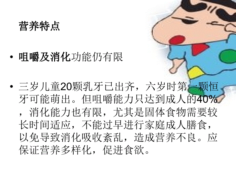 营养学讲座学龄前儿童指的_第4页