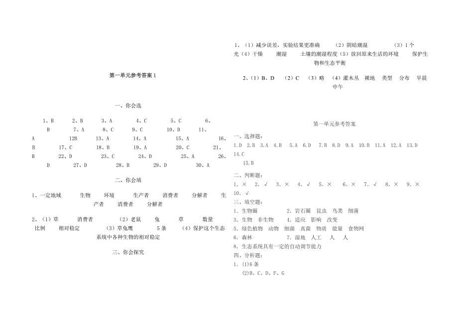 七年级生物第一单元测试卷_第5页