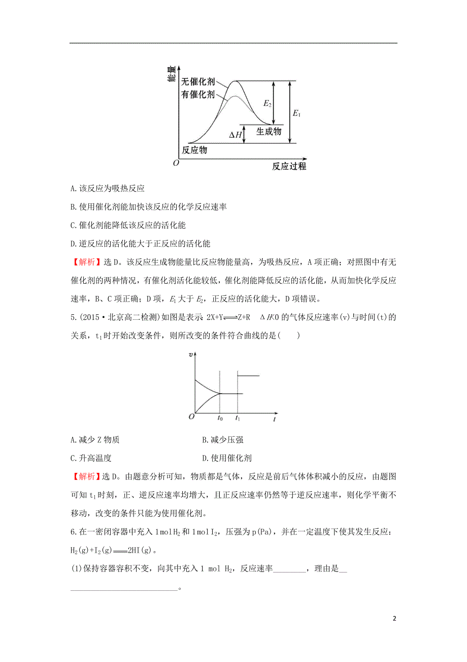 2017-2018年高中化学 课时自测&amp;#8226;当堂达标区 2.2 影响化学反应速率的因素 新人教版选修4_第2页