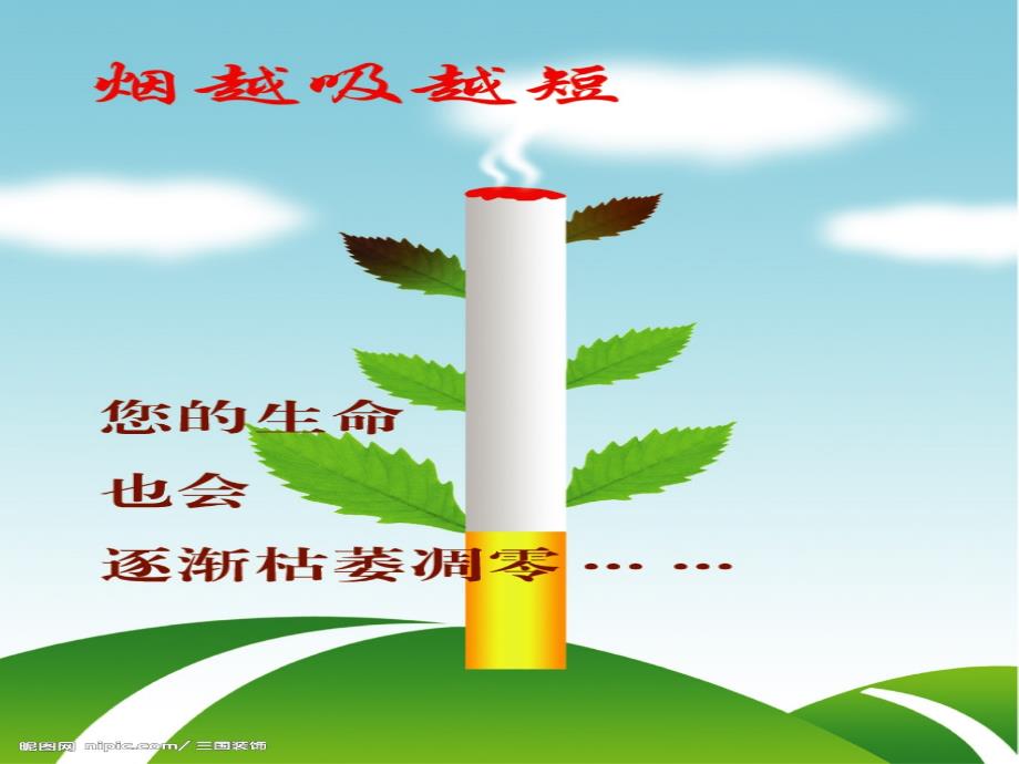 吸烟有害健康_第1页