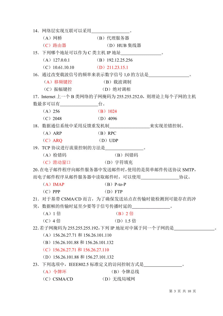 计算机网络期末试卷a_第3页