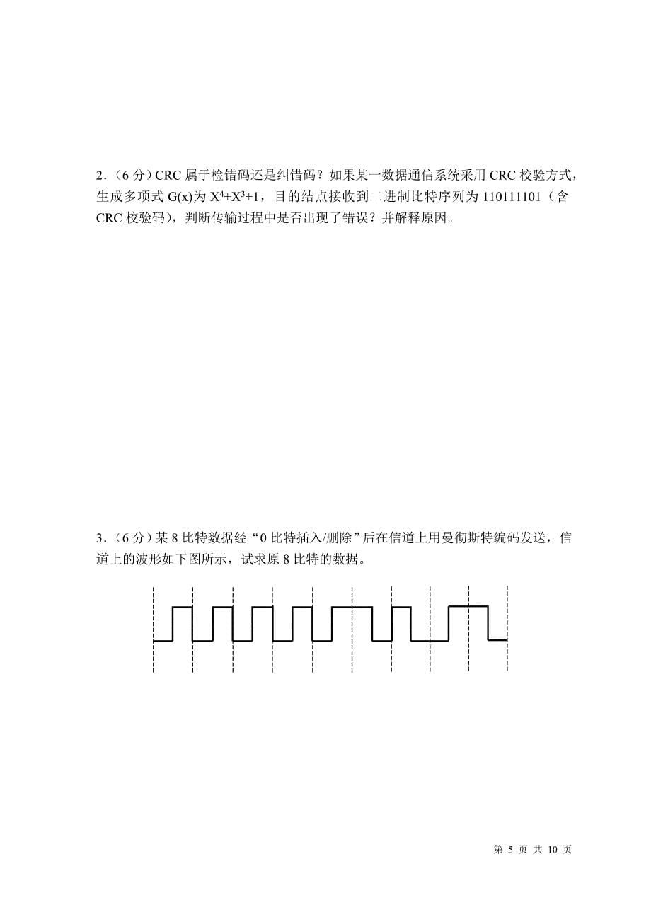 计算机网络期末试卷a_第5页