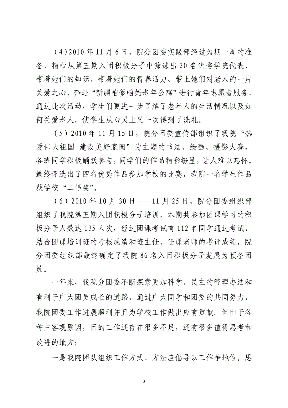 中等职业教育学院分团委工作总结_第3页