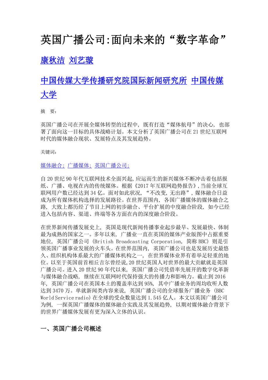 英国广播公司面向未来的数字革命_第1页