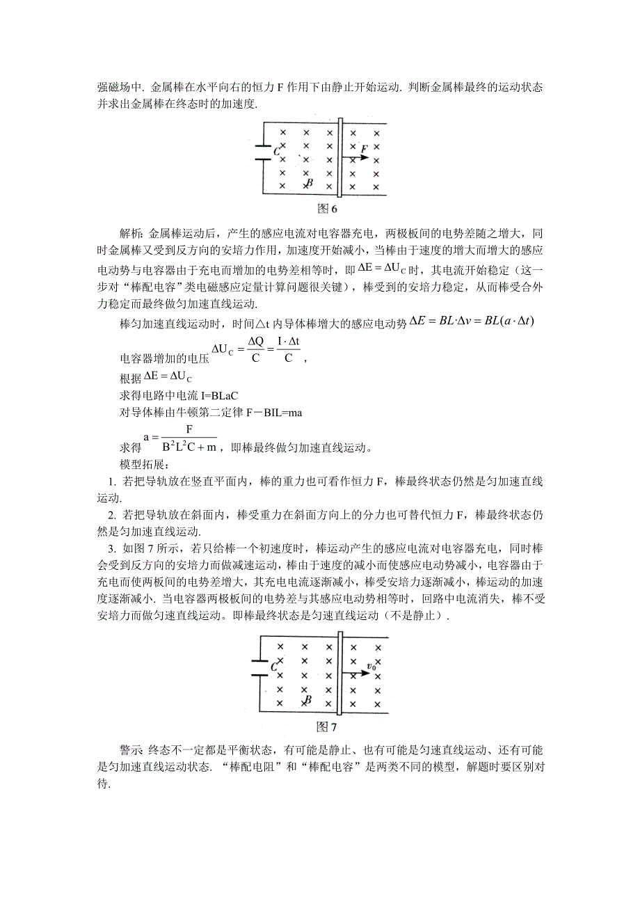 电磁感应中两种终态模型总结_第3页