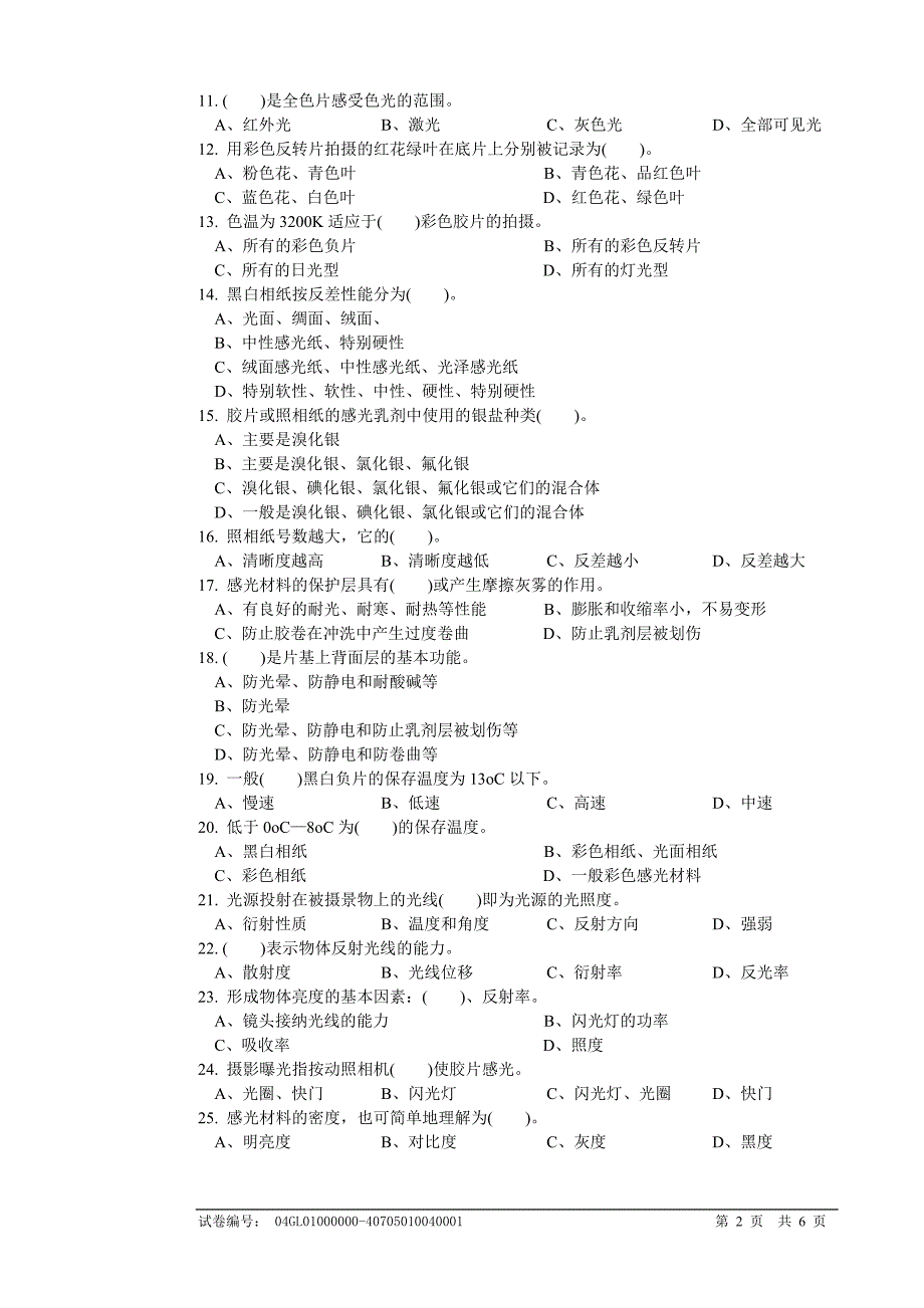 摄影师中级试题_第2页