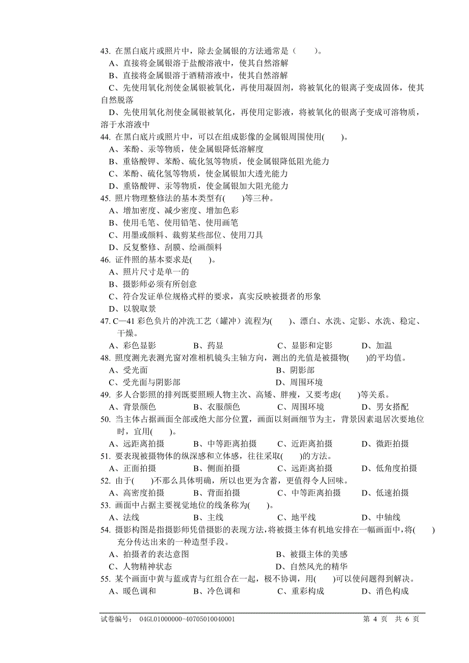 摄影师中级试题_第4页