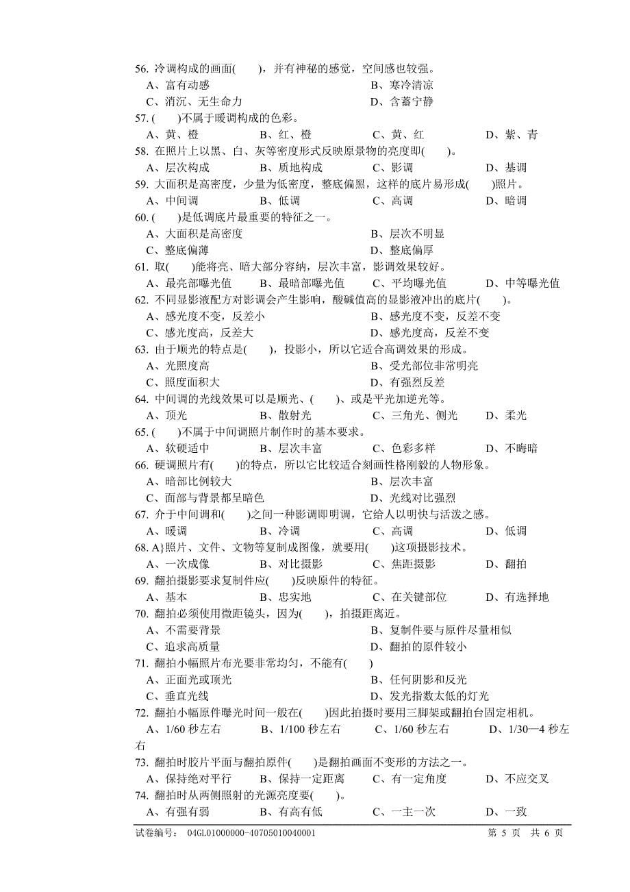 摄影师中级试题_第5页