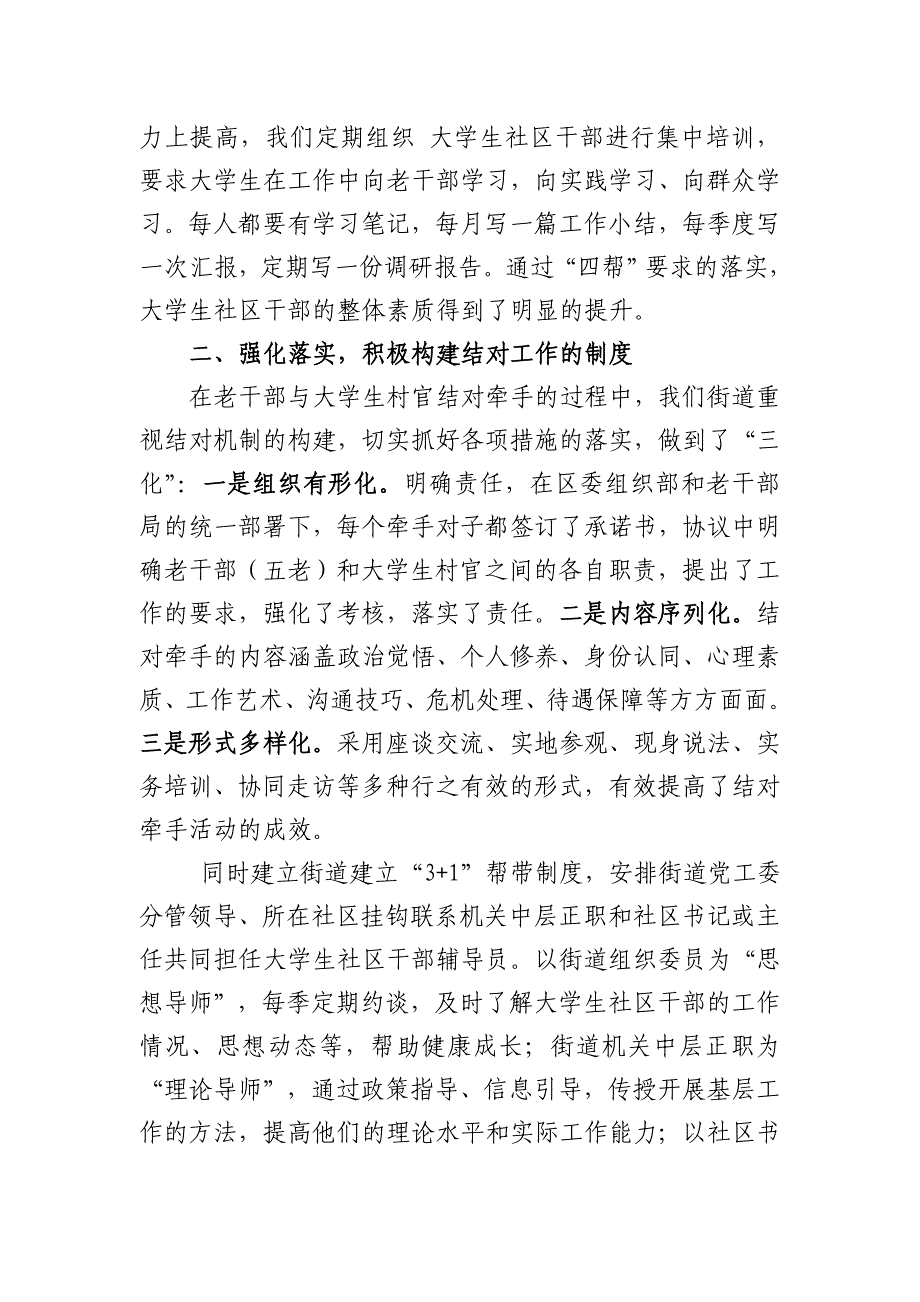 乡镇街道年轻大学生与离退休老干部牵手结对工作总结_第2页